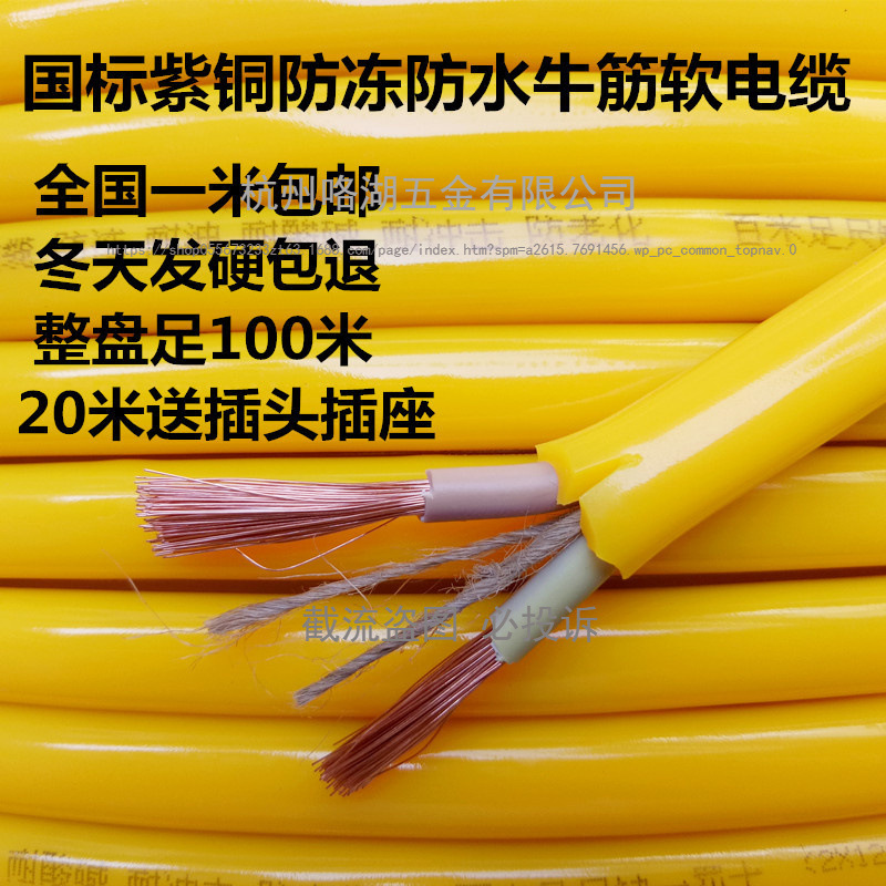 国标纯铜牛筋软电线2*1.01.5 2.5护套线防水防冻插座电源线电缆线