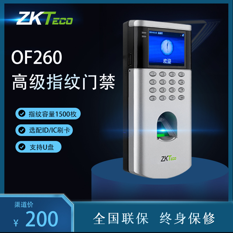 ZKTeco中控智慧OF260刷卡指纹门禁机考勤门禁系统一体机智能