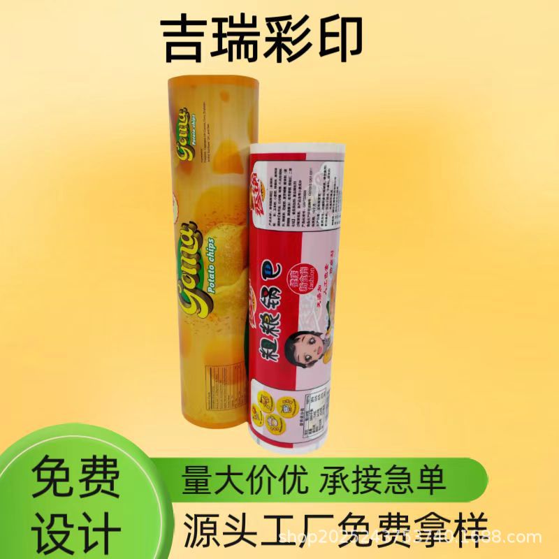 自动包装机适用卷膜易揭铝箔复合膜膨化食品包装粉剂易撕防潮包装