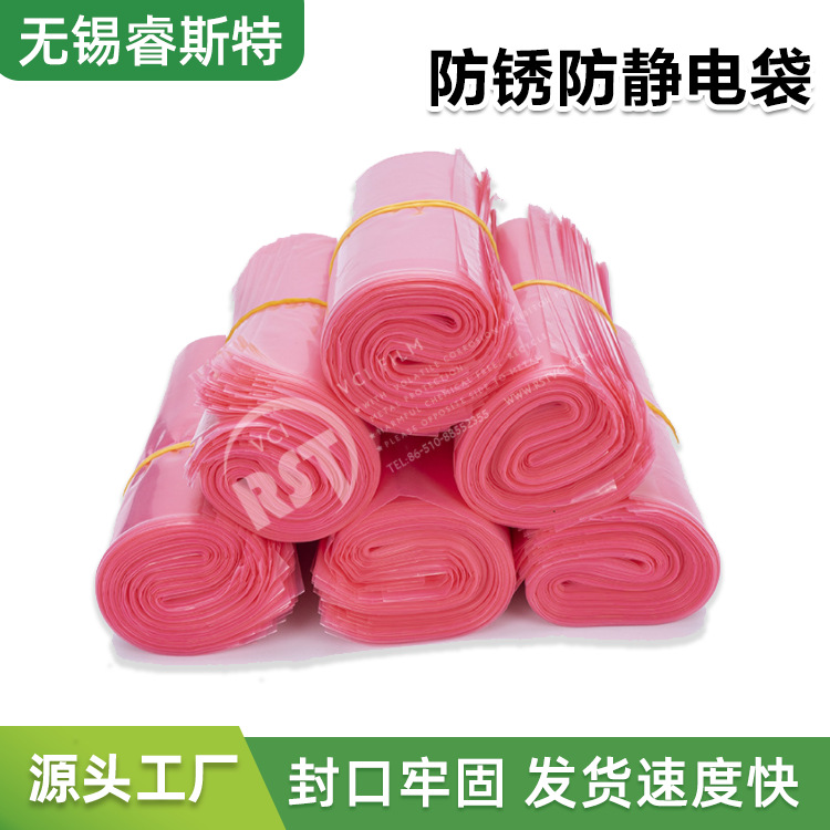 厂家批发防静电自封袋 加厚机械金属零部件防潮粉色 防静电自封袋