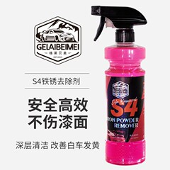 格莱贝美铁粉去除剂车身漆面除铁锈去污清洗剂不伤漆轮毂去黄点