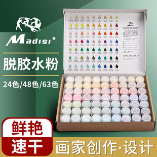 Mattis degumming gouache paint suit art student special color painting quick-drying defatted student painting paint