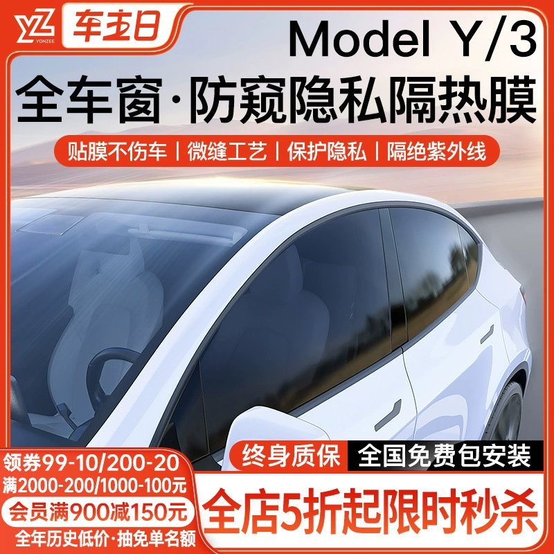 YZModelY/3 автомобильная пленка, полное оконное стекло автомобиля, защита от солнца и теплоизоляция, солнцезащитная пленка на лобовое стекло, конфиденциальность Ya