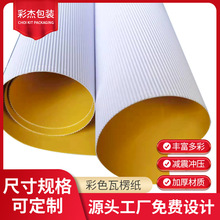 厂家可定 制F彩瓦 化妆品彩色坑纸 双层三层白色包装纸板礼品包装