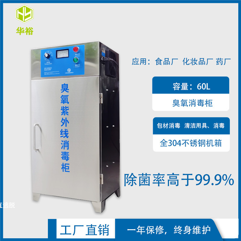 Ozone Disinfection Cabinet, Ultraviolet Food Packaging Materials, Cartons, Experimental Tools, Clothing Sterilization Cabinet, Food-Grade Tableware Ozone Disinfection Cabinet, Ultraviolet Food Packaging Materials, Cartons, Experimental Tools, Clothing Sterilization Cabinet, Food-Grade Tableware