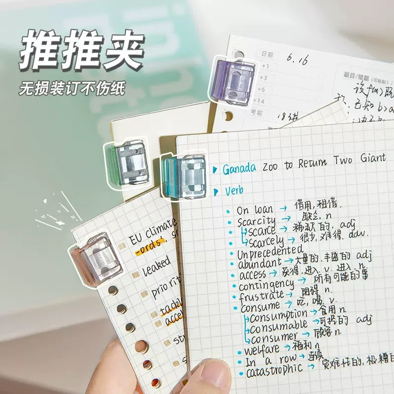 糖果色推推夹防卷固定器推拉夹彩色夹子学生文具a4纸活页夹推夹器