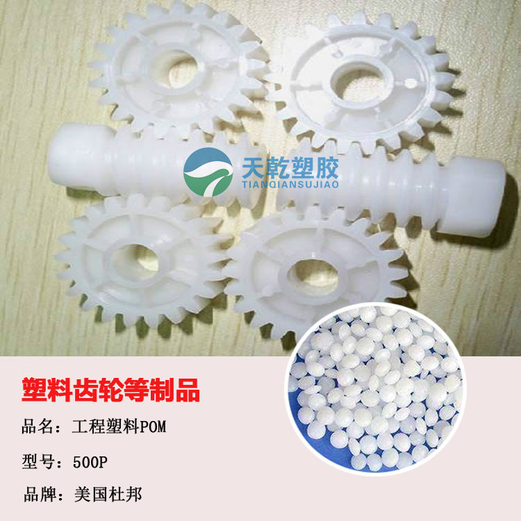 POM/美国杜邦/500P赛钢料高韧性耐磨耐老化POM齿轮原料