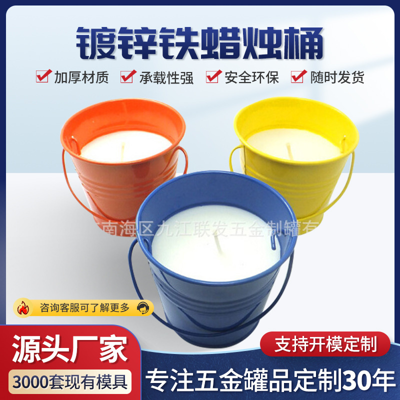 工厂蜡烛桶小蜡桶镀锌铁小桶蜡桶套装