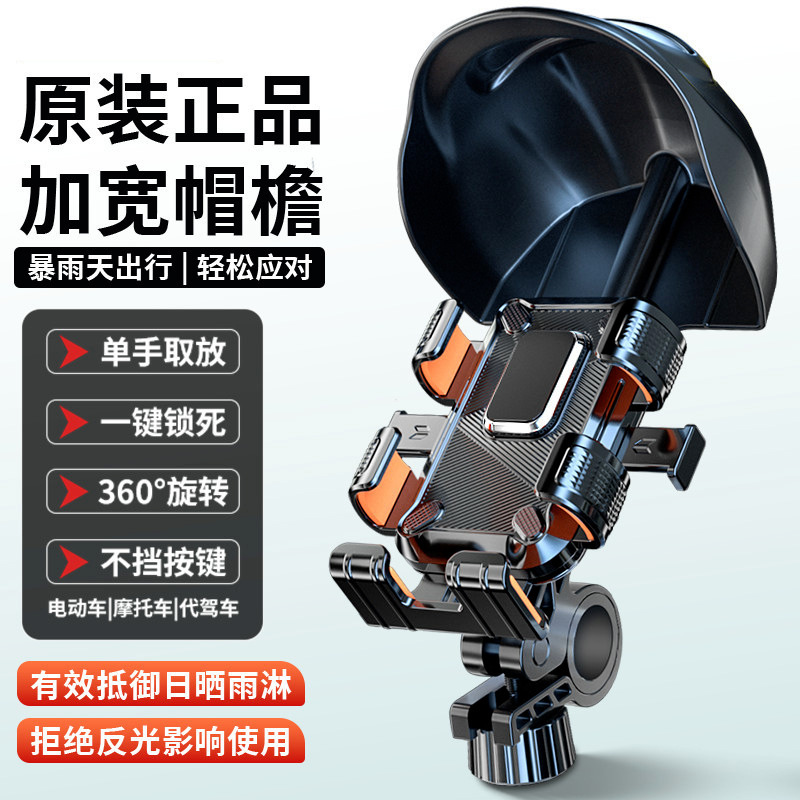 Tiktok Hot-Selling Electric Vehicle Phone Holder, Bicycle Navigation Mount, Small Helmet Sunshade and Rain Cover, Direct from the Manufacturer Tiktok Hot-Selling Electric Vehicle Phone Holder, Bicycle Navigation Mount, Small Helmet Sunshade and Rain Cover, Direct from the Manufacturer
