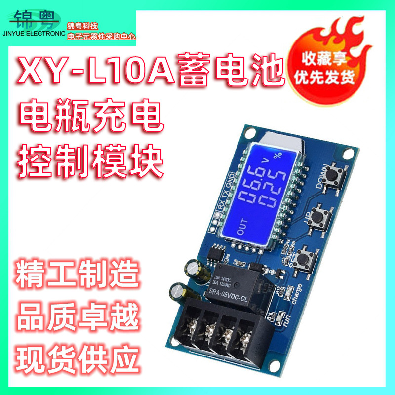 XY-L10A蓄电池电瓶充电控制模块 数字充满断电过充保护开关6-60V