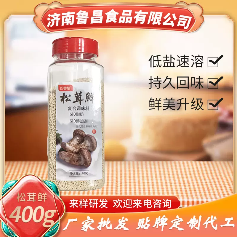 松茸鲜工厂直营瓶装家用松茸粉复合调味料调味粉提鲜健康0添加