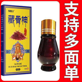 藏骨神身体舒缓油厂家直发抖音快手同款直播打榜连麦热卖透骨精油