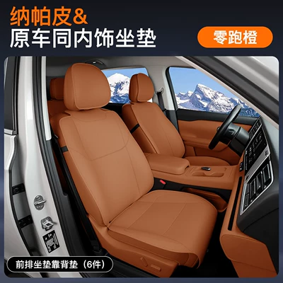 Four Seasons Pad B01/C16/C10/B10/C11/T03/Lafa5 Special Seat - leapmoon-orange-complete-6-piece-set-of-main-and-auxiliary-seats-leapmoon-b01-2025-model