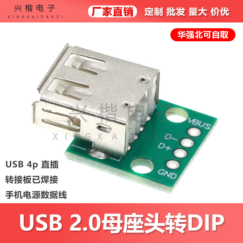 USB Female to Dip 2.54mm Straight Plug 4P Adapter Board USB Female to 2.54 Pin Header