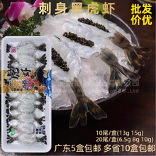 刺身黑虎虾国产融好日式寿司料理食材海鲜水产商用批发越南进口