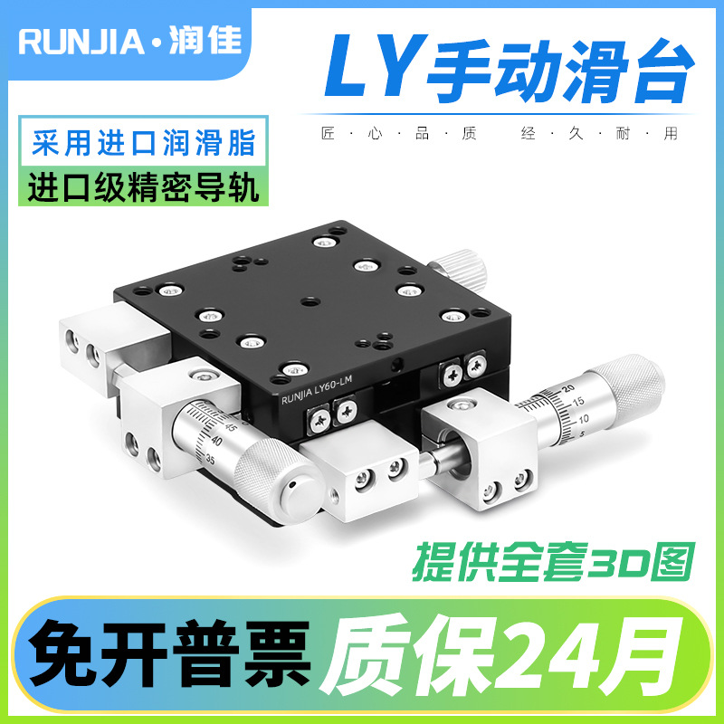 XY轴位移平台手动微调工作台精密移动光学滑台LY40/50/60/80/125