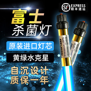 Outdoor Fuji Fish Pond Germicidal Lamp for Fish Tank UV Submersible Sterilization Lamp Large Koi Bacteria Lamp