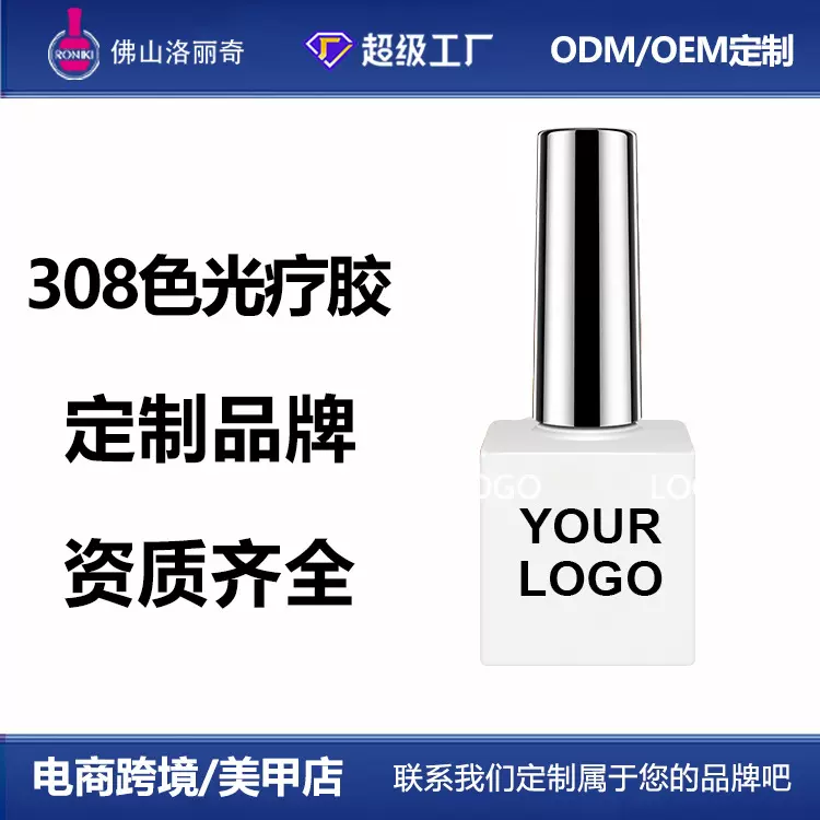 新款308色光疗甲油胶色胶全套定制 定制贴牌美甲店甲油胶定制OEM