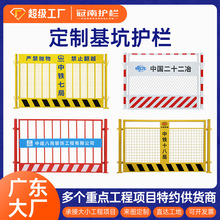 定制基坑护栏定型化临边围栏建筑施工安全警示防护栏工地基坑护栏