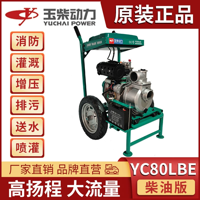 Ручной насос Yuchai 3-дюймовый сельскохозяйственный высоконапорный насос самовсасывающий насос 178 силовой дизельный насос высокого давления