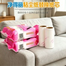 净得丽可撕式家居沾尘纸10cm宠物粘毛器滚筒卷纸60撕替换纸芯定制