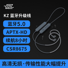 KZ 高清蓝牙耳机升级线CSR8675蓝牙线运动ZSN/ZST高保真升级线材