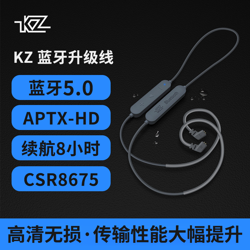 KZ 高清蓝牙耳机升级线CSR8675蓝牙线运动ZSN/ZST高保真升级线材