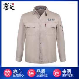 国家电网工作服套装电力工程长袖工作服定制电工服定做劳保服定制