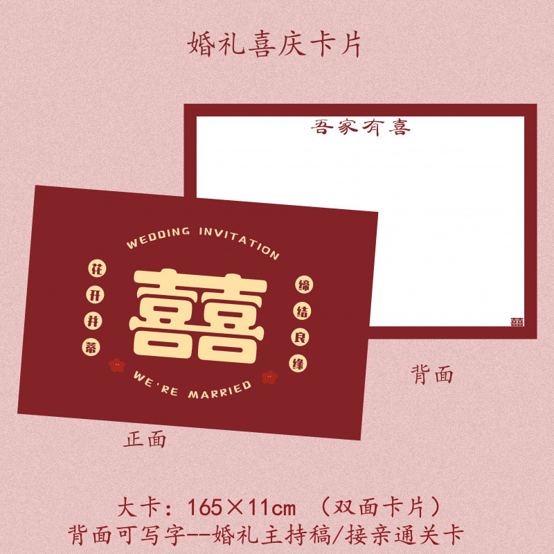婚礼主持人手卡致辞誓言卡台词卡手稿结婚司仪提词接亲通关游戏卡|undefined
