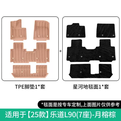 Suitable for Ledao L90 Universal Foot Pad - seven-seater-galaxy-blanket-original-car-color-tpe-floor-mats-moon-banyan-brown-8-piece-set