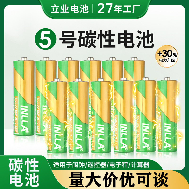 Large quantity, great price: Liye No. 5 and No. 7 carbon batteries, 1.5V, suitable for weighing scales and remote controls Large quantity, great price: Liye No. 5 and No. 7 carbon batteries, 1.5V, suitable for weighing scales and remote controls