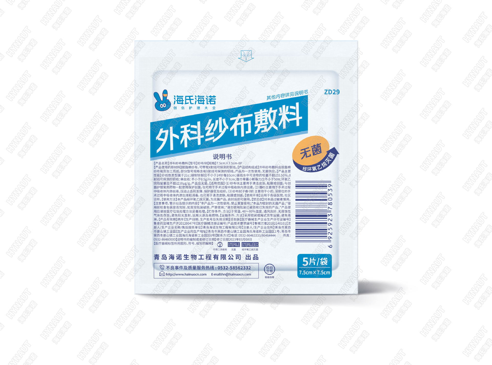 하이시 하이누오 판매조절 ZD29(H) 수술용 거즈드레싱(거즈블록 7.5cm*7.5cm-8P) 5개 - 1봉