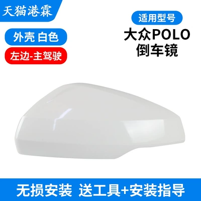 polo PLUS rearview mirror rear | Rear mirror/rearview mirror assembly - white-cover-main-driver