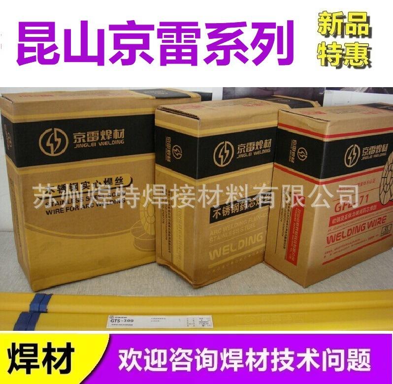京雷焊材GFS-316L E316LT1-1不锈钢药芯焊丝1.2mm