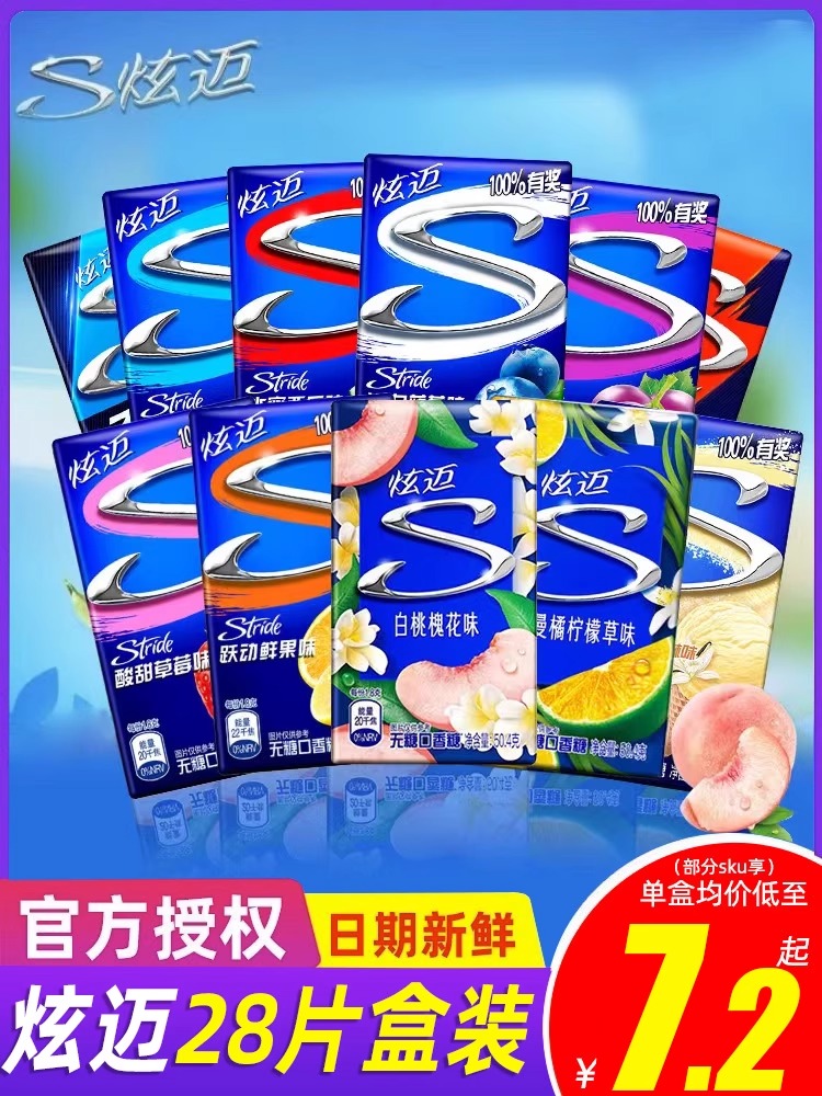 炫迈口香糖28片*4盒囤货白桃西瓜味泡泡糖清新口气木糖醇