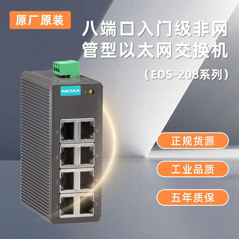 摩莎moxa现货EDS-2088口入门级非网管型工业以太网交换机全新