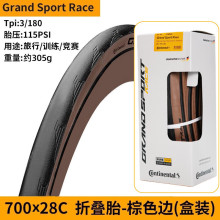 马牌公路车外胎Grand Sport Race700x23c2528c自行车防刺折叠轮胎