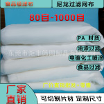 厂家现货供应80目-1000目过滤网布尼龙网纱油漆过滤网纱网网布