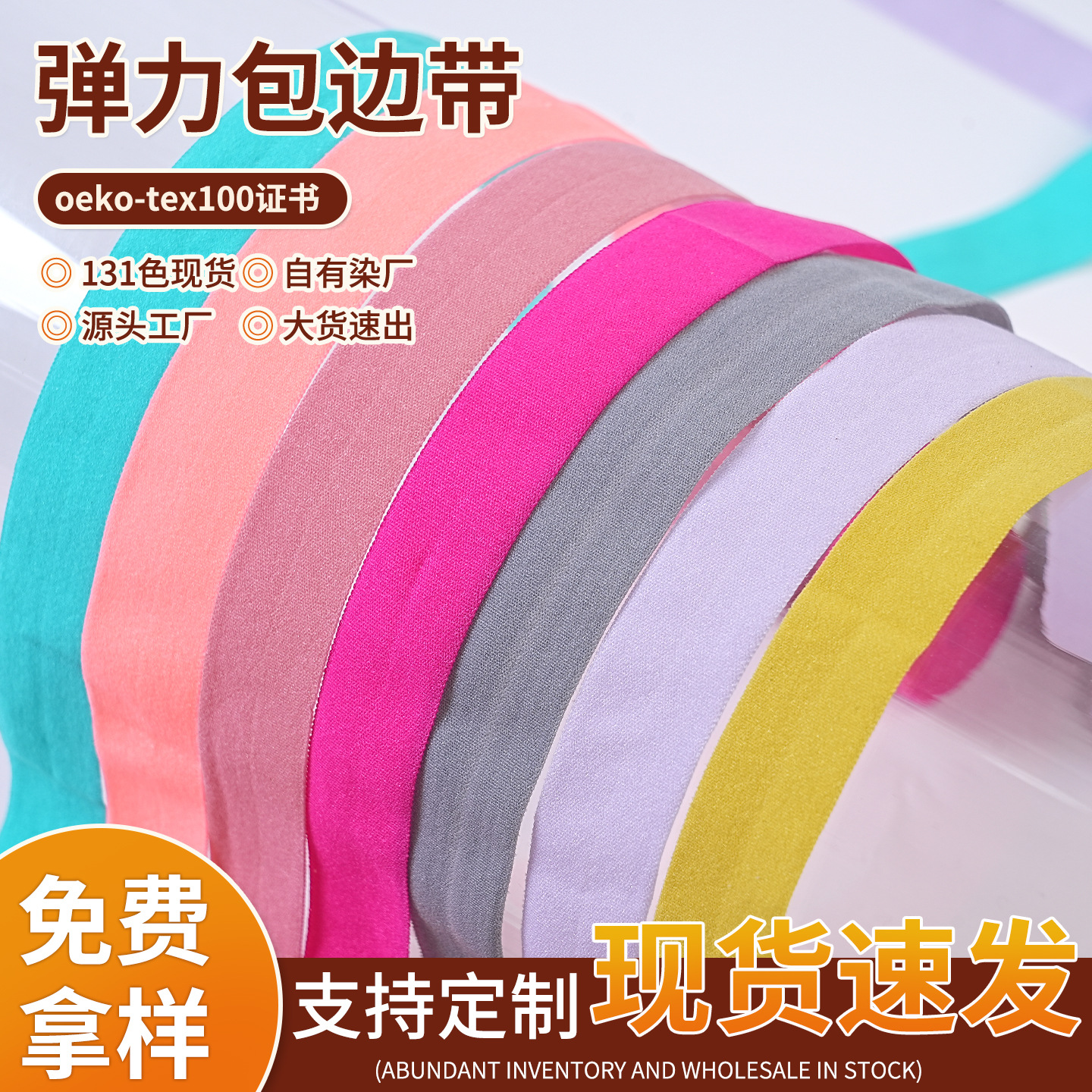 彩色弹力包边条对折柔软亲肤氨纶包边布条现货黑白色服装辅料批发