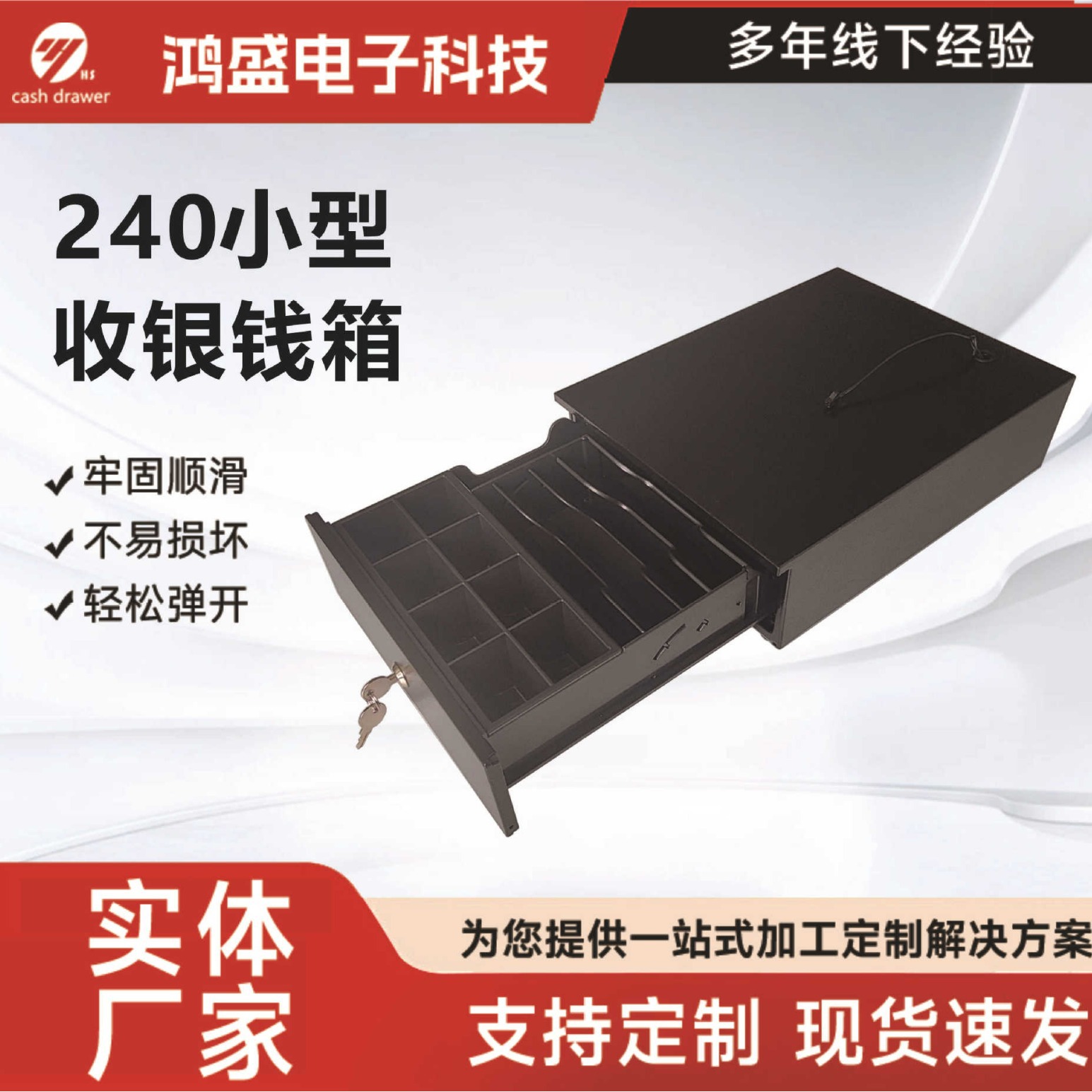 鸿盛HS240斜钞纸币格迷你收银机钱箱