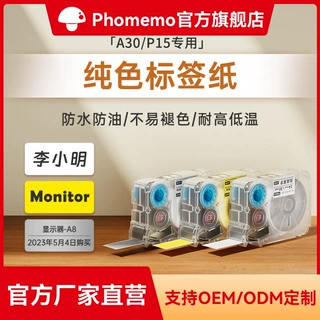 phomemoA30三防热敏标签纸贴名字用彩色不干胶贴纸办公分类贴标纸