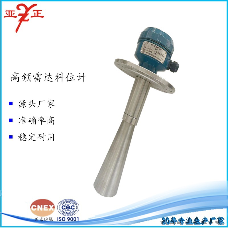 高频雷达物位计 料仓物位仪表  雷达料位计 水泥仓铝业料仓测量仪