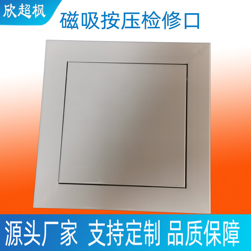 Aluminum Alloy Inspection Hatch Finished Product Hidden Inspection Door Ceiling Duct Press-Type Magnetic Decorative Cover Plate Air Vent