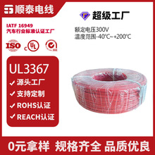 美标UL3367硅橡胶耐高温电子线阻燃耐弯折电子设备内部线工厂可定