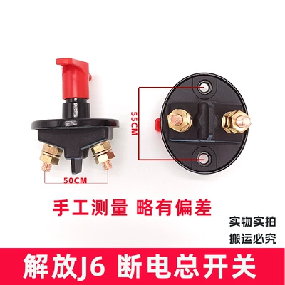 Jiefang J6 Power Main Switch J6 Hand-Held Master Switch Battery Anti-Leakage Electric Vehicle Ship Power Cut-Off Switch (Car on the line of fire) - old-j6-power-off-switch