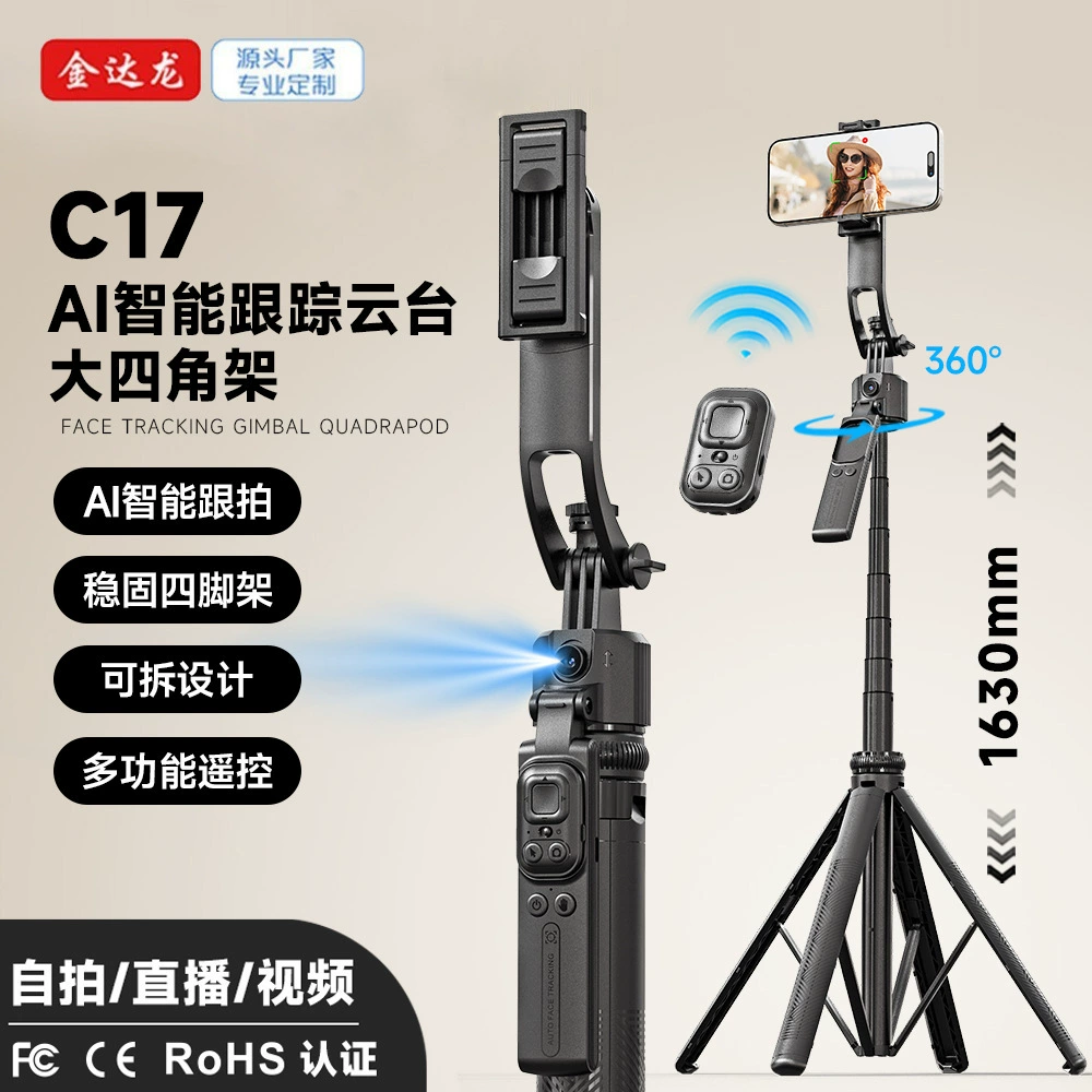 Трансграничный новый мобильный телефон селфи-палка C17 Smart AI Обследует сотрясение