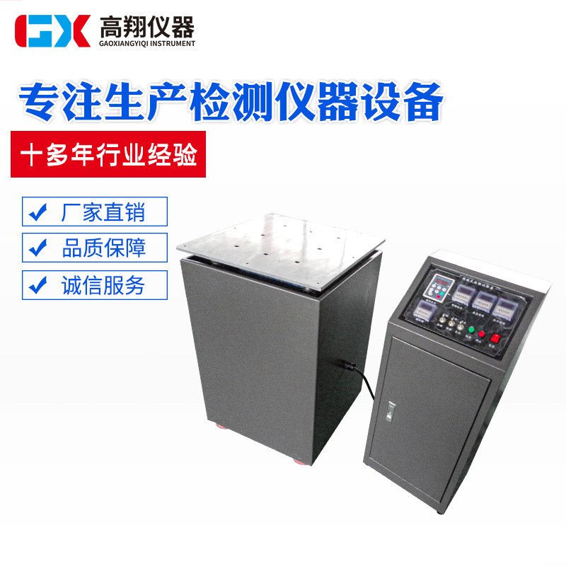 东莞供应 高频振动试验 机械式振动试验机 垂直水平机械振动台