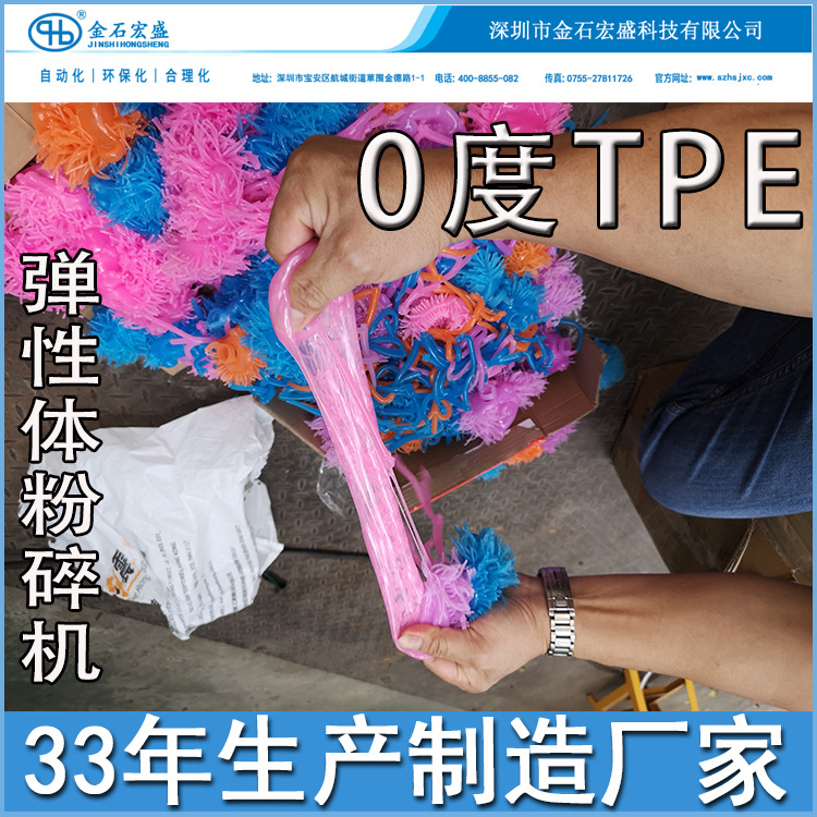 宏盛软胶粉碎机PTE/PTU/PVC软料破碎机0度硅胶橡胶切碎粉碎料机