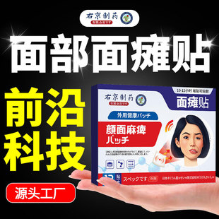 Youjing Pharmaceutical Facial Paralysis Recovery Facial Trainer Distraction Sequelae Ointment Hot Application Sticking Yan Kangshu Tong Muscle Spasm
