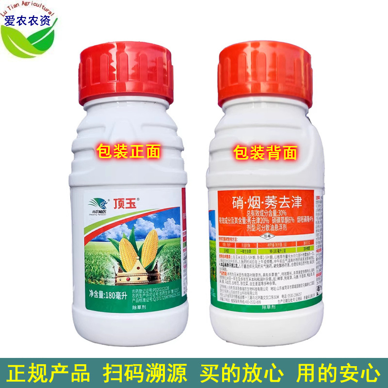 180ml 30%硝烟莠去津硝磺草酮烟嘧磺隆秀去津 玉米苗后杂草除草剂